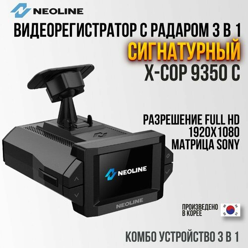 Видеорегистратор с радар-детектором NEOLINE X-COP 9350c — купить в ...