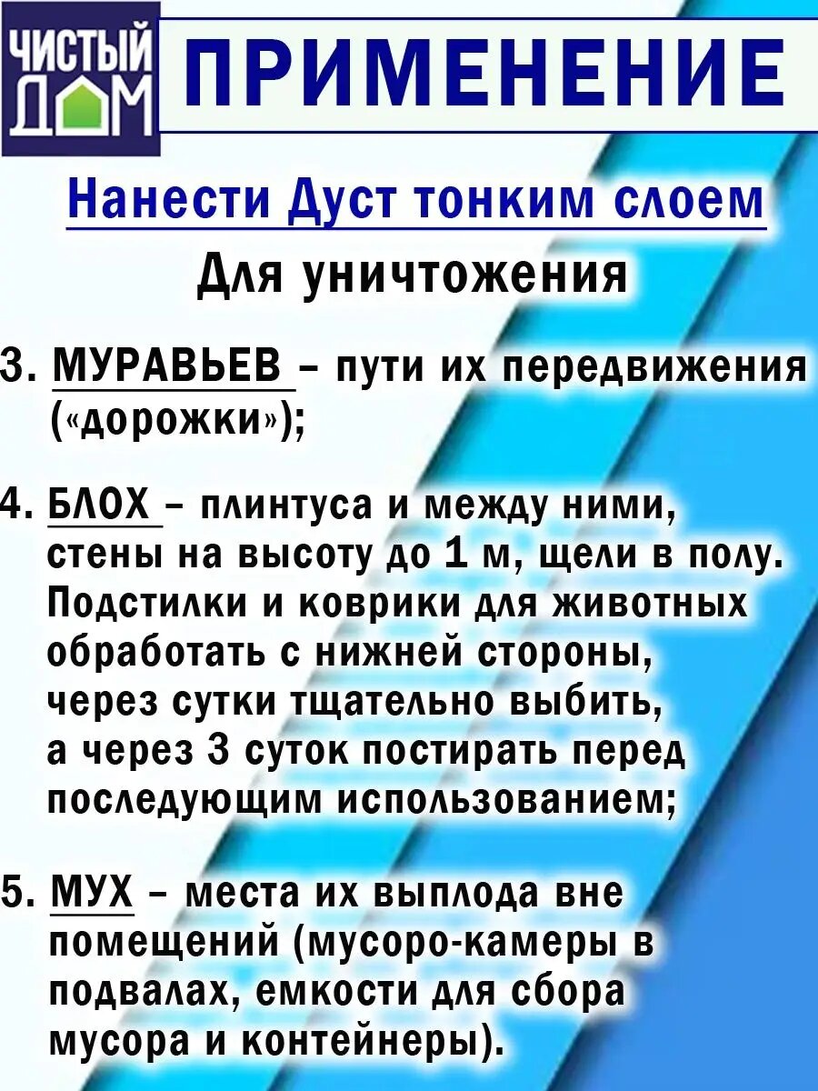 Дуст "Чистый дом", от тараканов, муравьёв, блох и клопов, 50г,2шт — фото 1