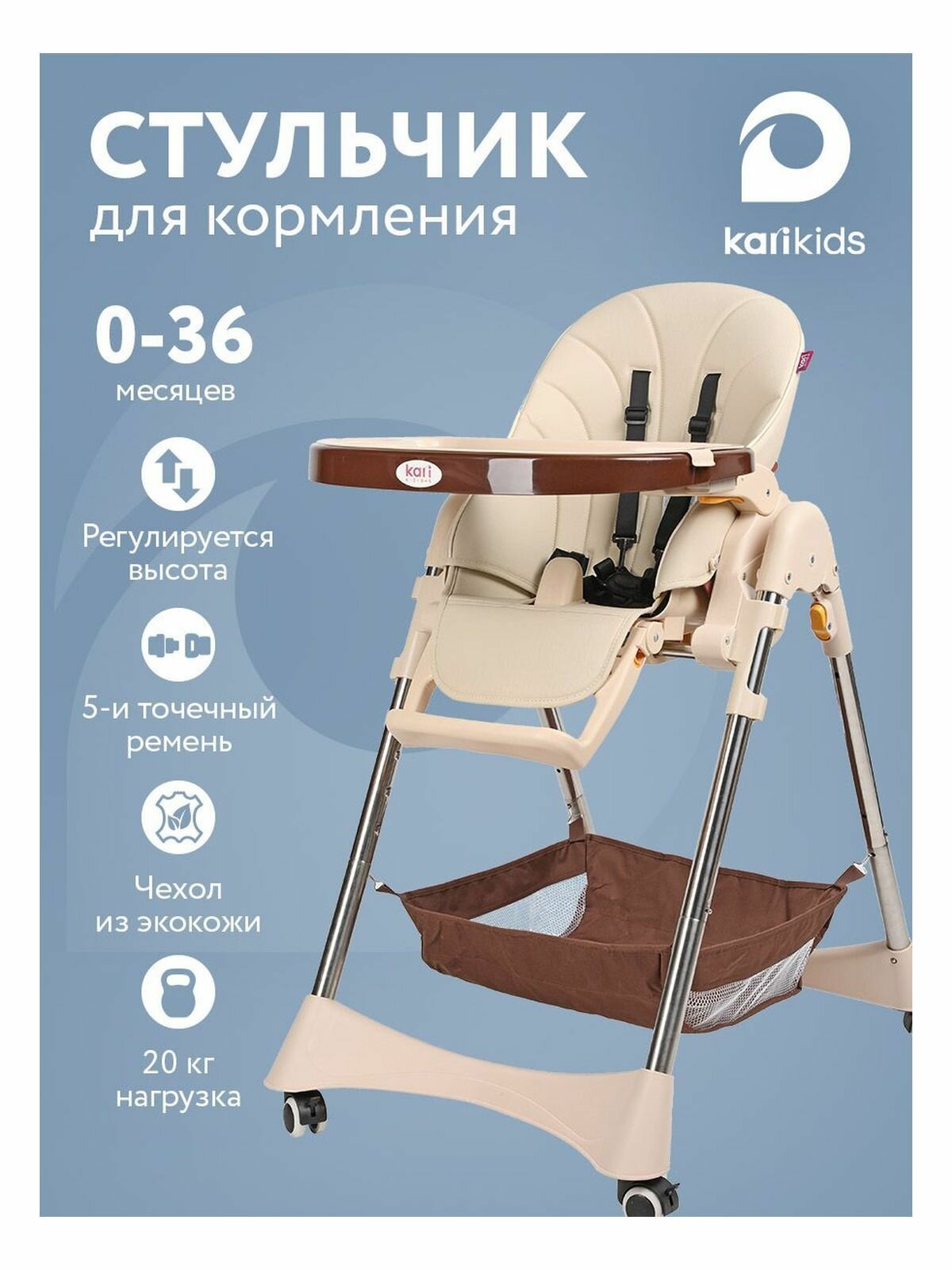 Стульчик для кормления ребенка, с корзиной, складной, с регулировкой высоты, на колесиках, бежевый