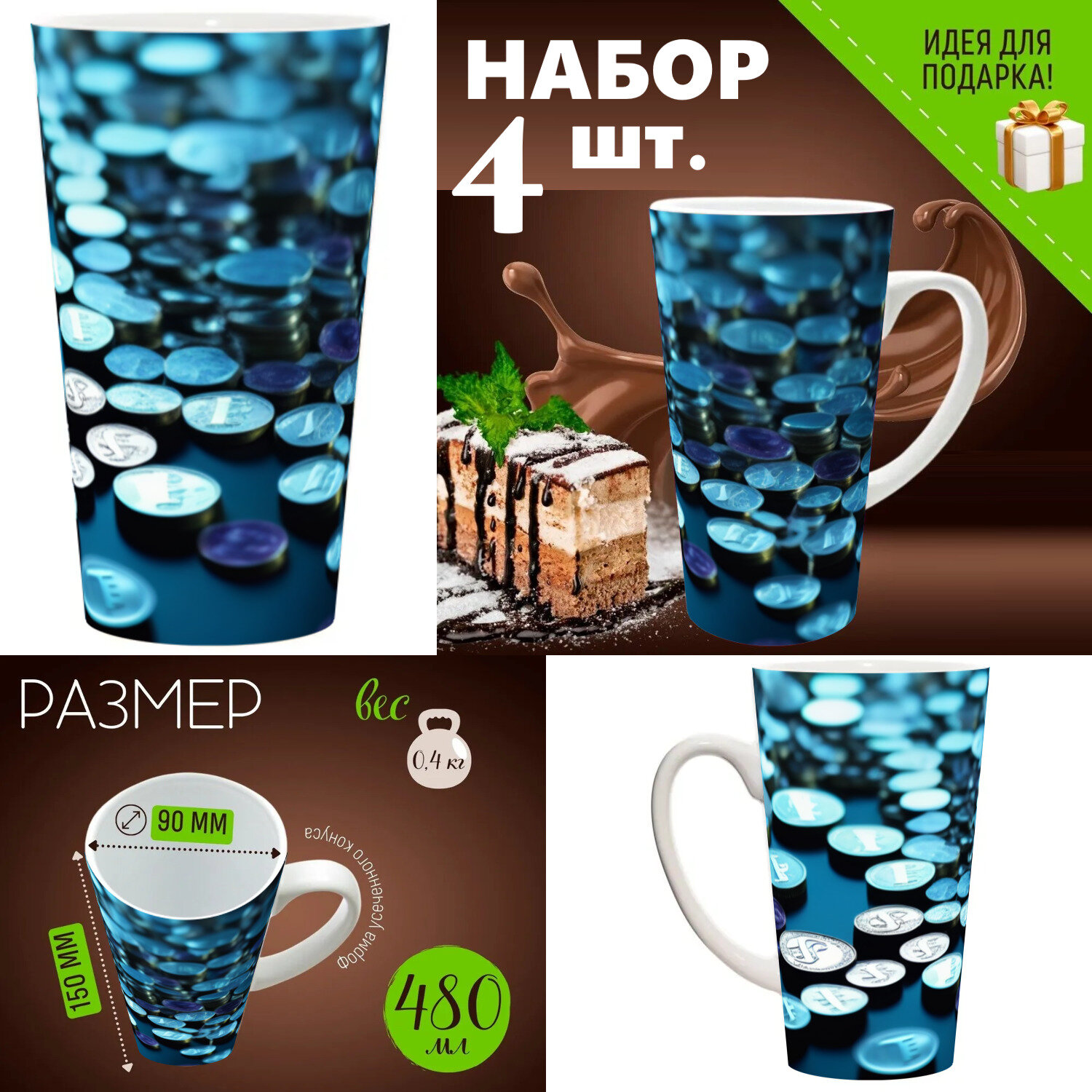 4 шт. Набор кружек с принтом 