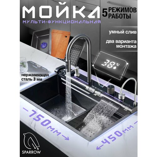 Кухонная мойка многофункциональная с регулирующимися водопадами смеситель в комплекте 18590₽