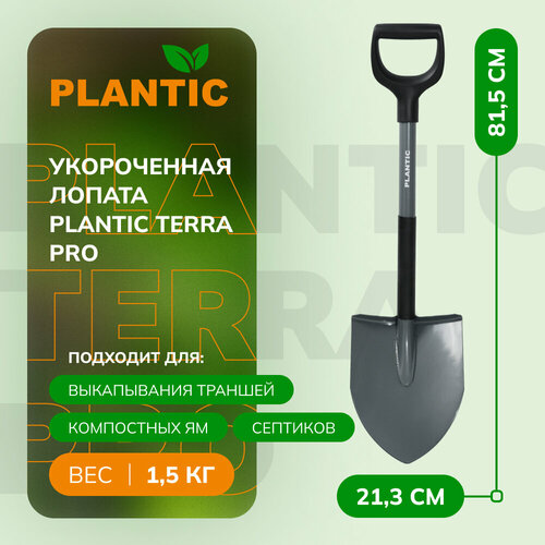 Лопата укороченная Plantic Terra Pro 11014-01