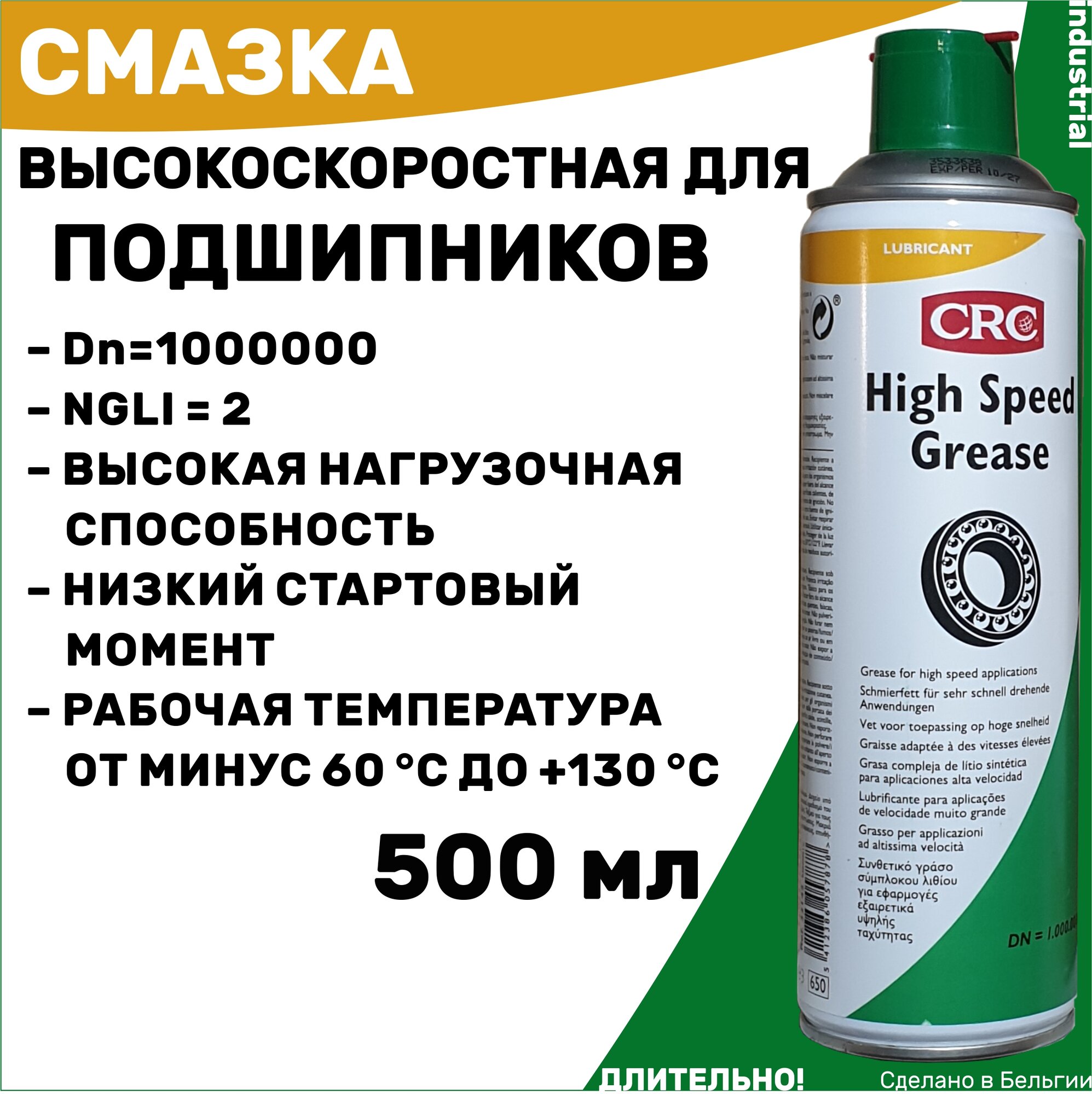Типы базовых масел и загустителей для скоростных подшипников