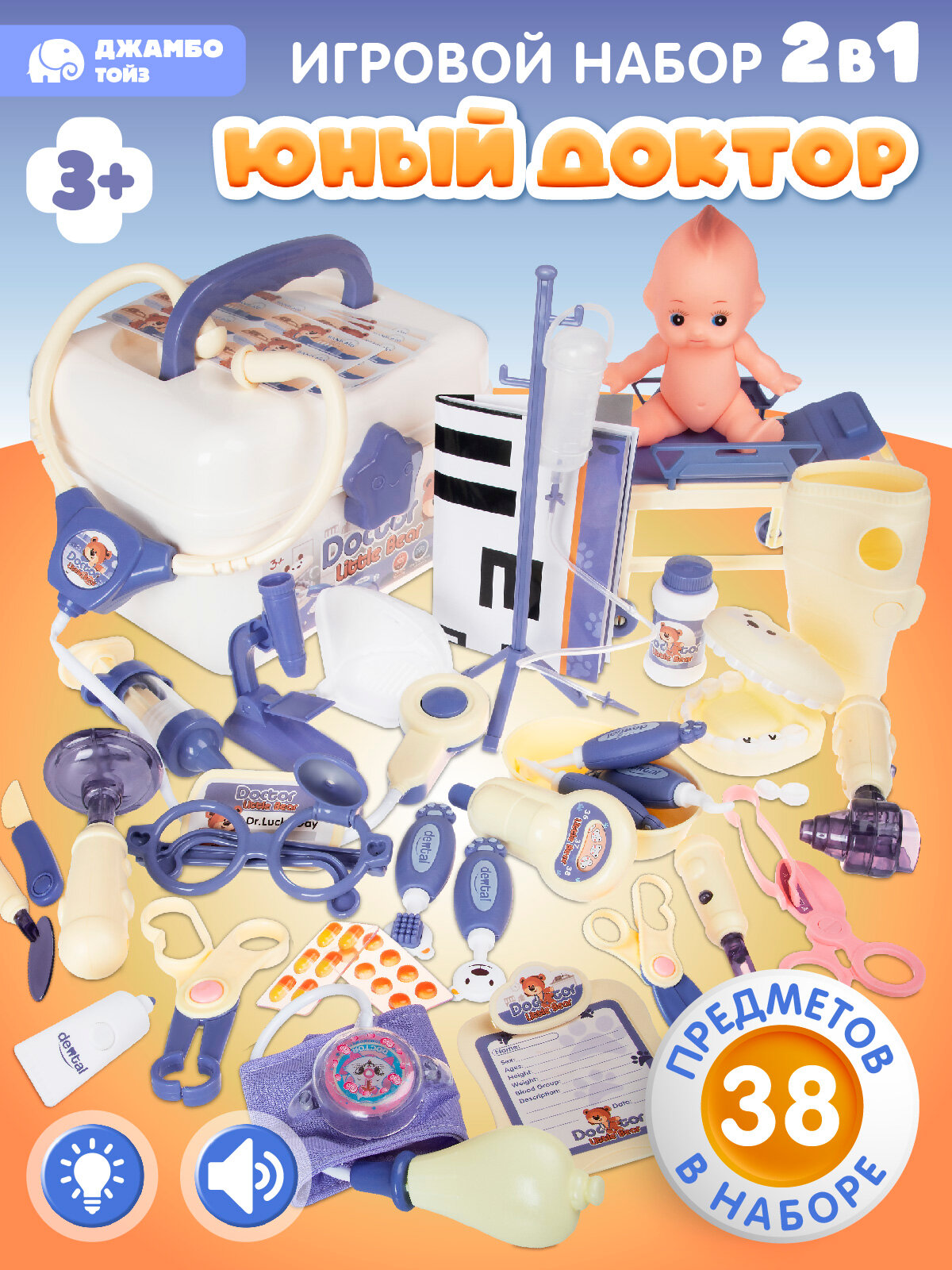 Игровой набор Юный Доктор в чемоданчике 38 предметов JB0213747
