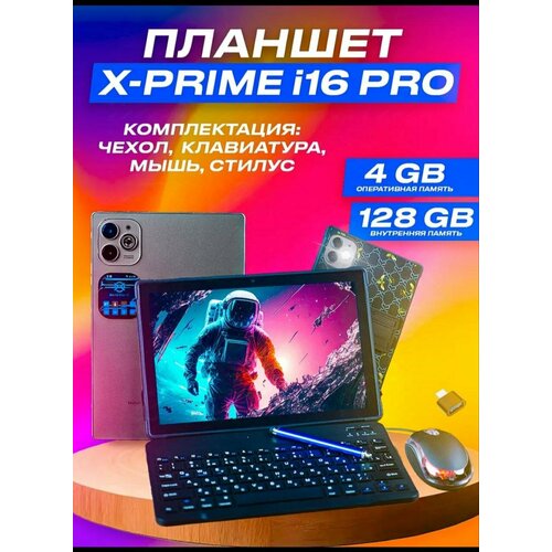 Планшет андроид i16 PRO 4128 Серый 7195₽