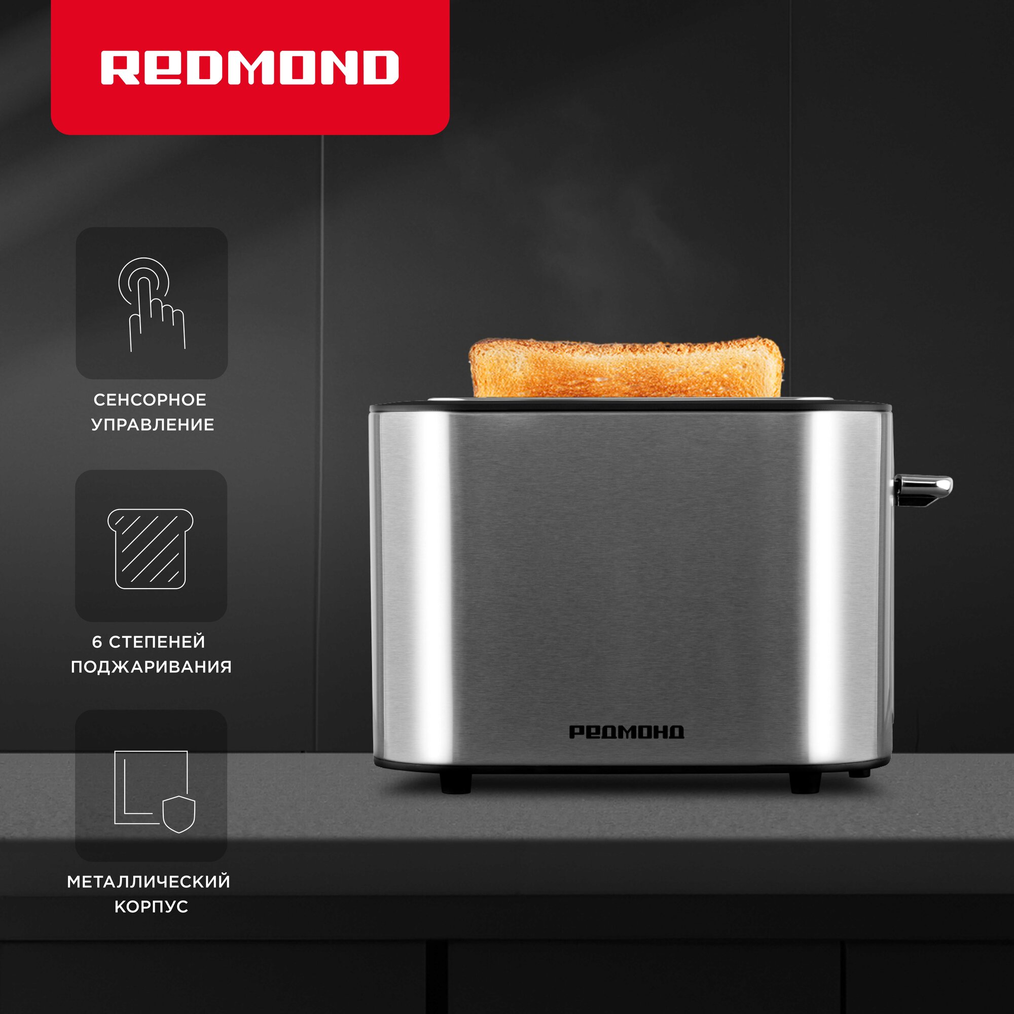 Тостер REDMOND T906