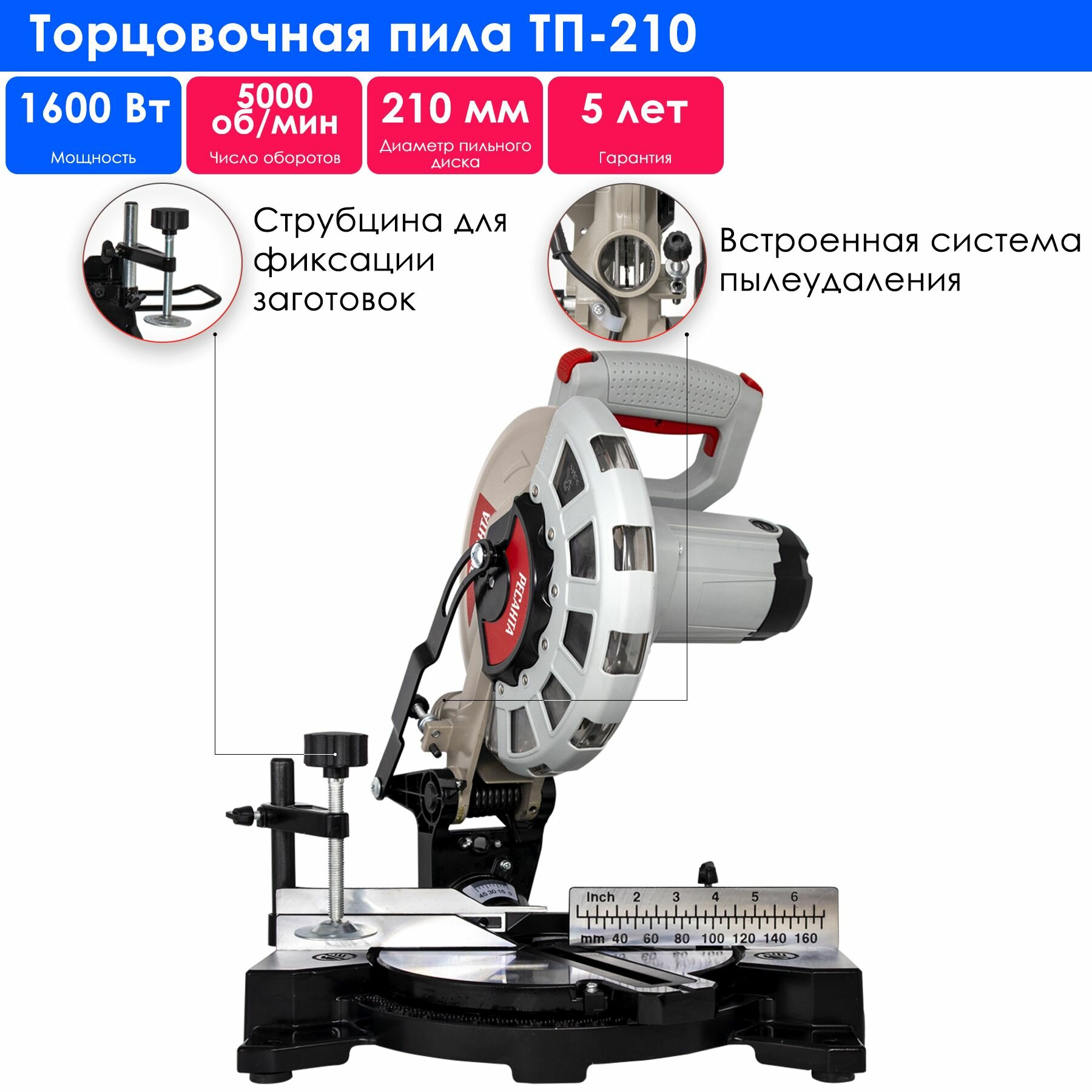 Торцовочная пила ТП-210 Ресанта