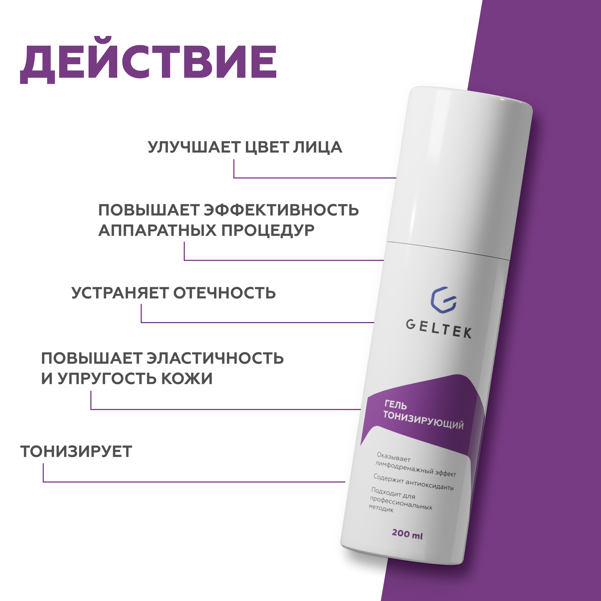 Гельтек Anti age гель тонизирующий против морщин, восстановление упругости и эластичности кожи, 200 мл — фото 1