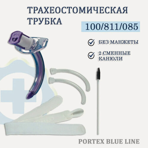 Изображение товара Трахеостомическая трубка Portex Blue Line Ultra без манжеты с двумя внутренними канюлями 100/811/085 диаметр 8,5 мм.