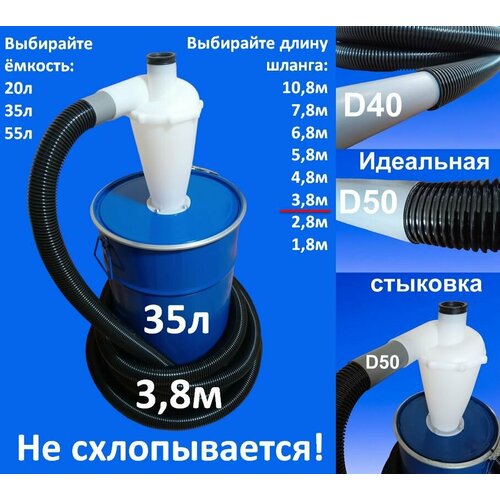 Циклон 35л+шланг 3.8м! НЕ схлопывается! Циклонный фильтр насадка для пылесоса строительного с бочкой (ведром) и шлангом 40х48мм.
