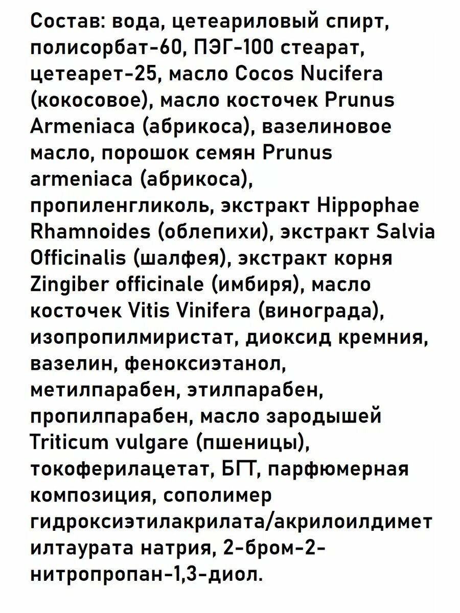 Скраб с косточками абрикоса для рук Парафинотерапия — фото 1