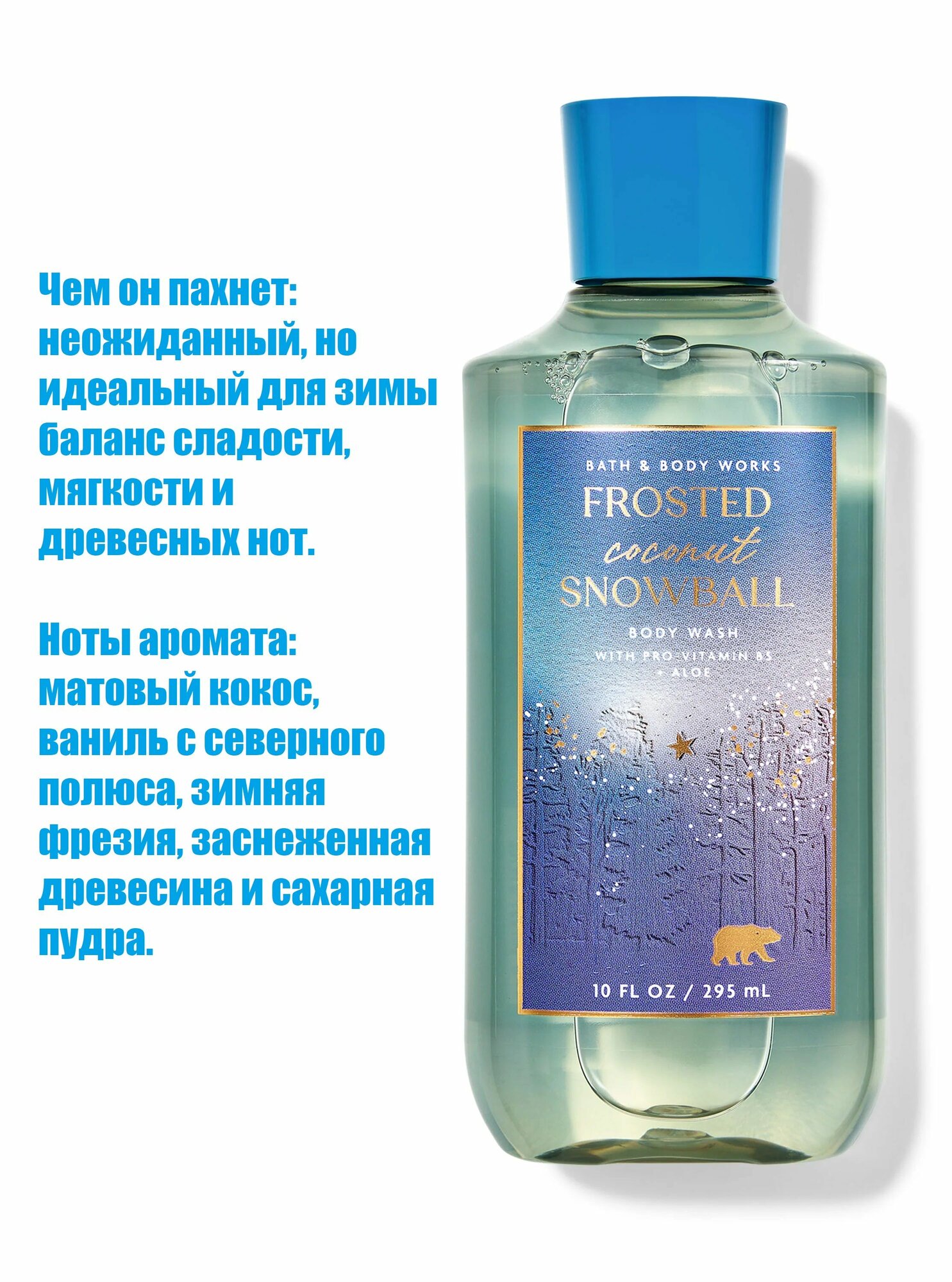 Bath and Body Works гель для душа увлажняющий Frosted Coconut Snowball