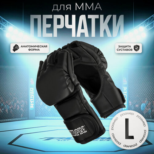 Изображение товара Перчатки Fight Empire, для ММА, тренировочные, размер L, черные