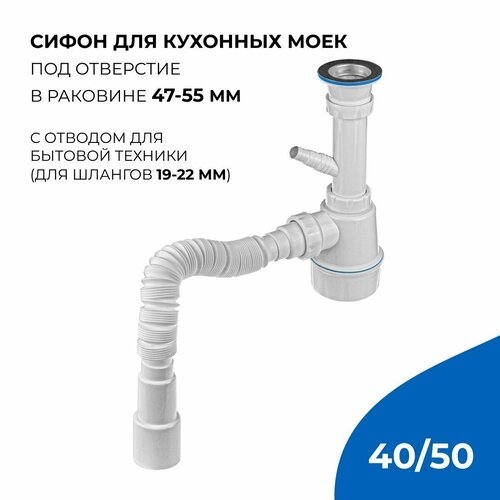 Сифон для кухни 112 х 40 с отводом для стиральной машины с гофрой 40 х 324050 MasterProf 1030₽
