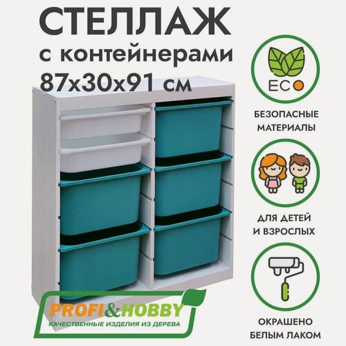 Изображение товара Белый стеллаж труфаст 87х30х91 вертикальный двойной с белыми (2 шт) и бирюзовыми (5 шт) контейнерами