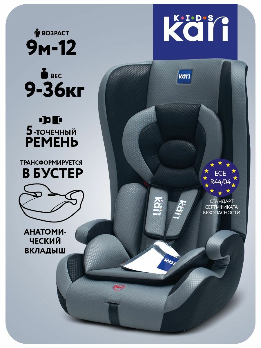 Детское автокресло (группы 1/2/3) с анатомическим вкладышем, трансформация в бустер, серый, цвет серый