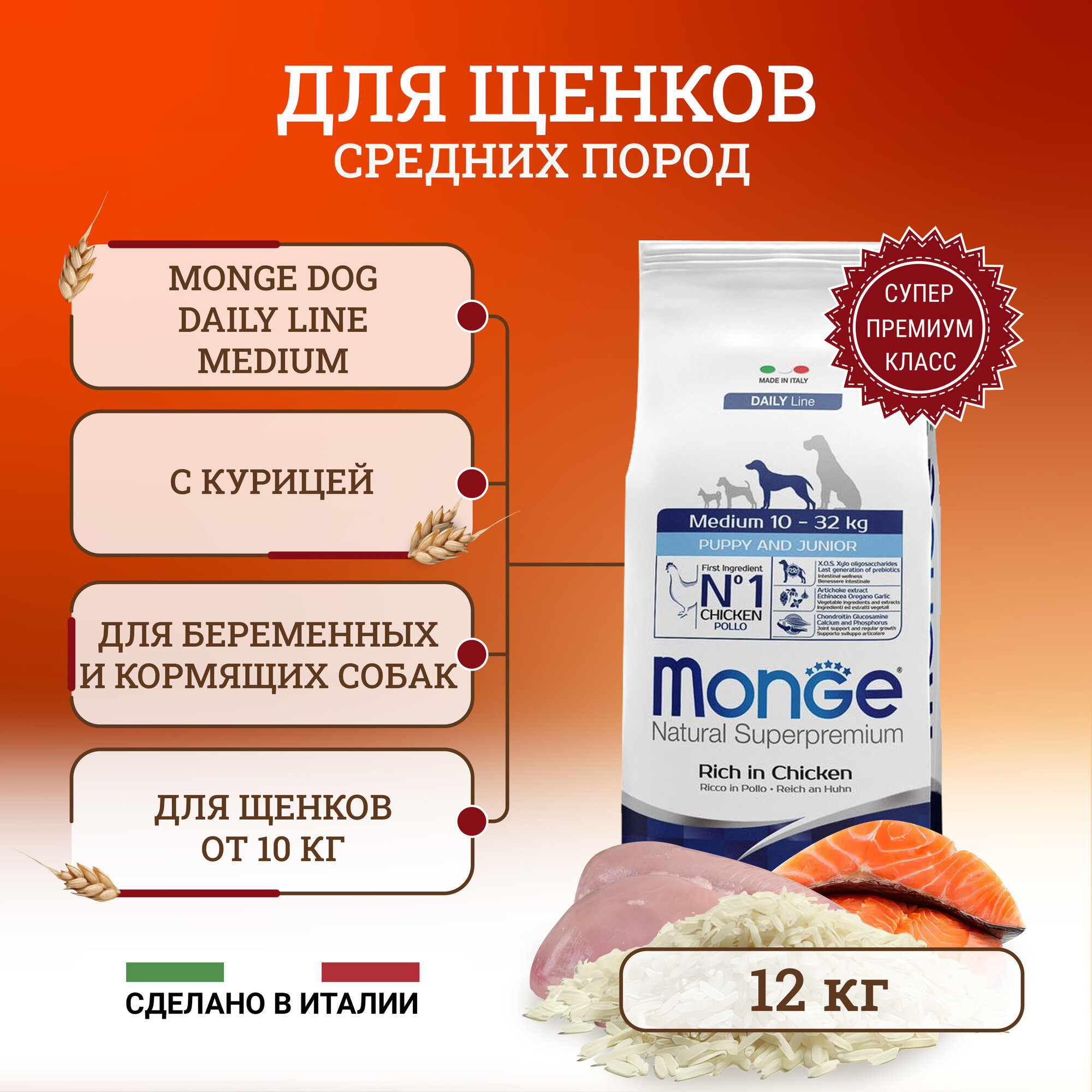 Monge Dog Daily Line Medium полнорационный сухой корм для щенков средних пород, с курицей 12 кг