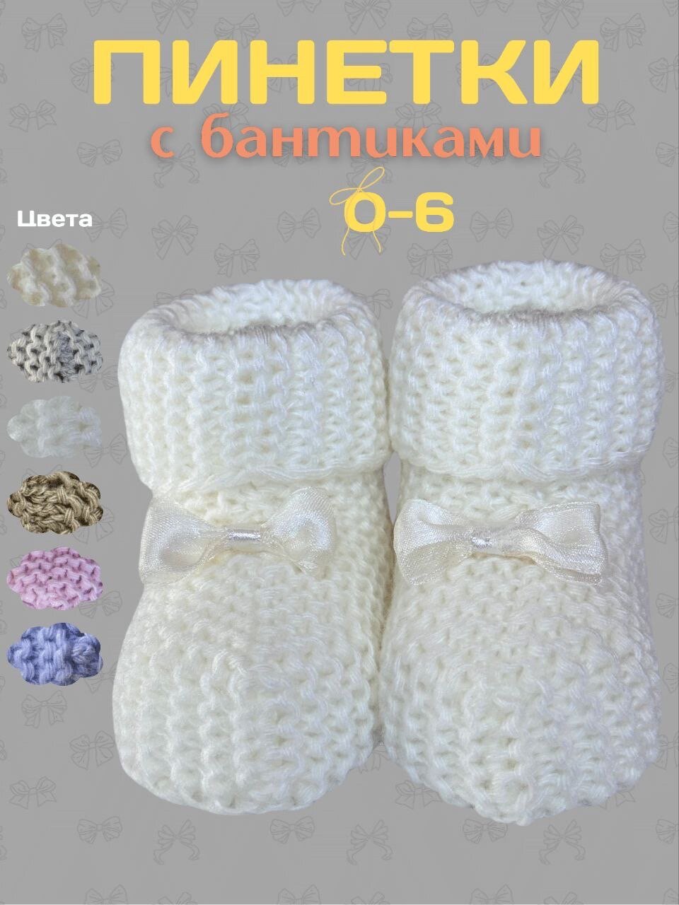 Носки