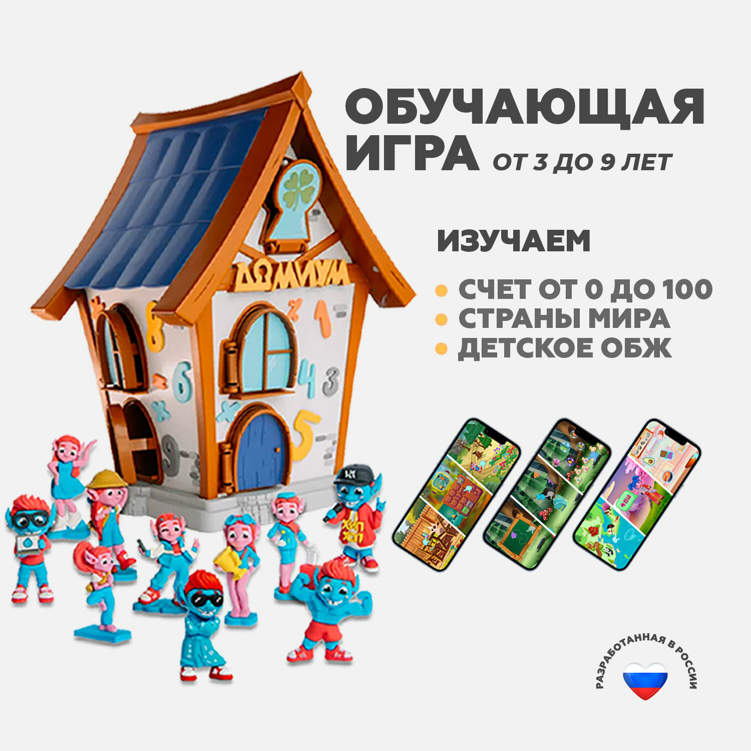 Игрушка Домиум