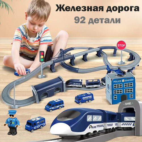 Двухуровневая железная дорога c электропоездом, машинками и аксессуарами Police Train Полиция, 92 детали Синий