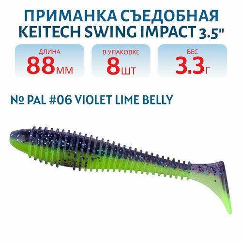 Приманка съедобная Keitech Swing Impact 3.5