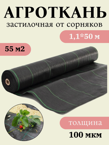 Изображение товара Агроткань от сорняков, Геотекстиль, полипропилен, УФ-защита, длина 50 м, ширина 1.1 м