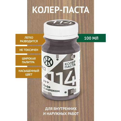 фото Колеровочная паста живица, цвет 114 кофе с молоком, 100 мл