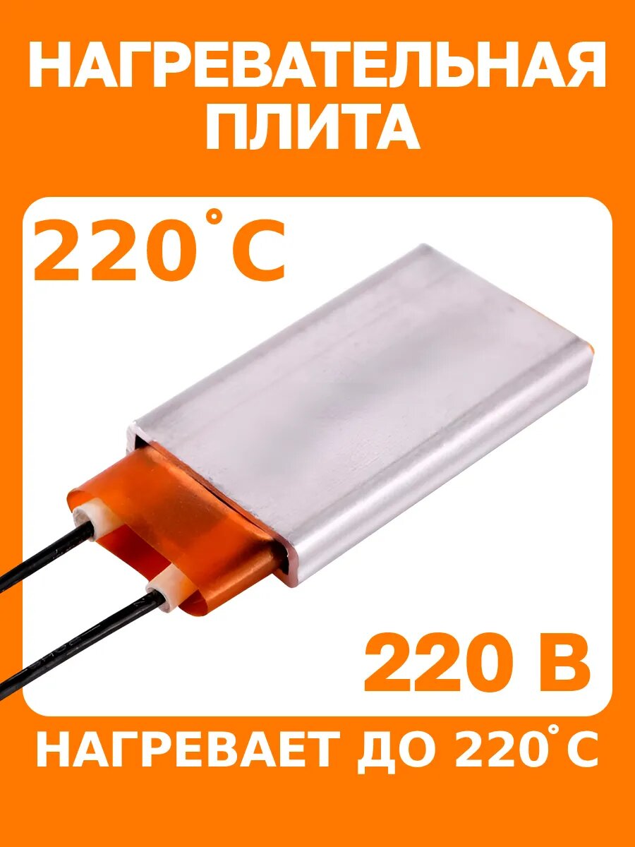 Нагревательная элемент для брудера, террариума 220С-1шт
