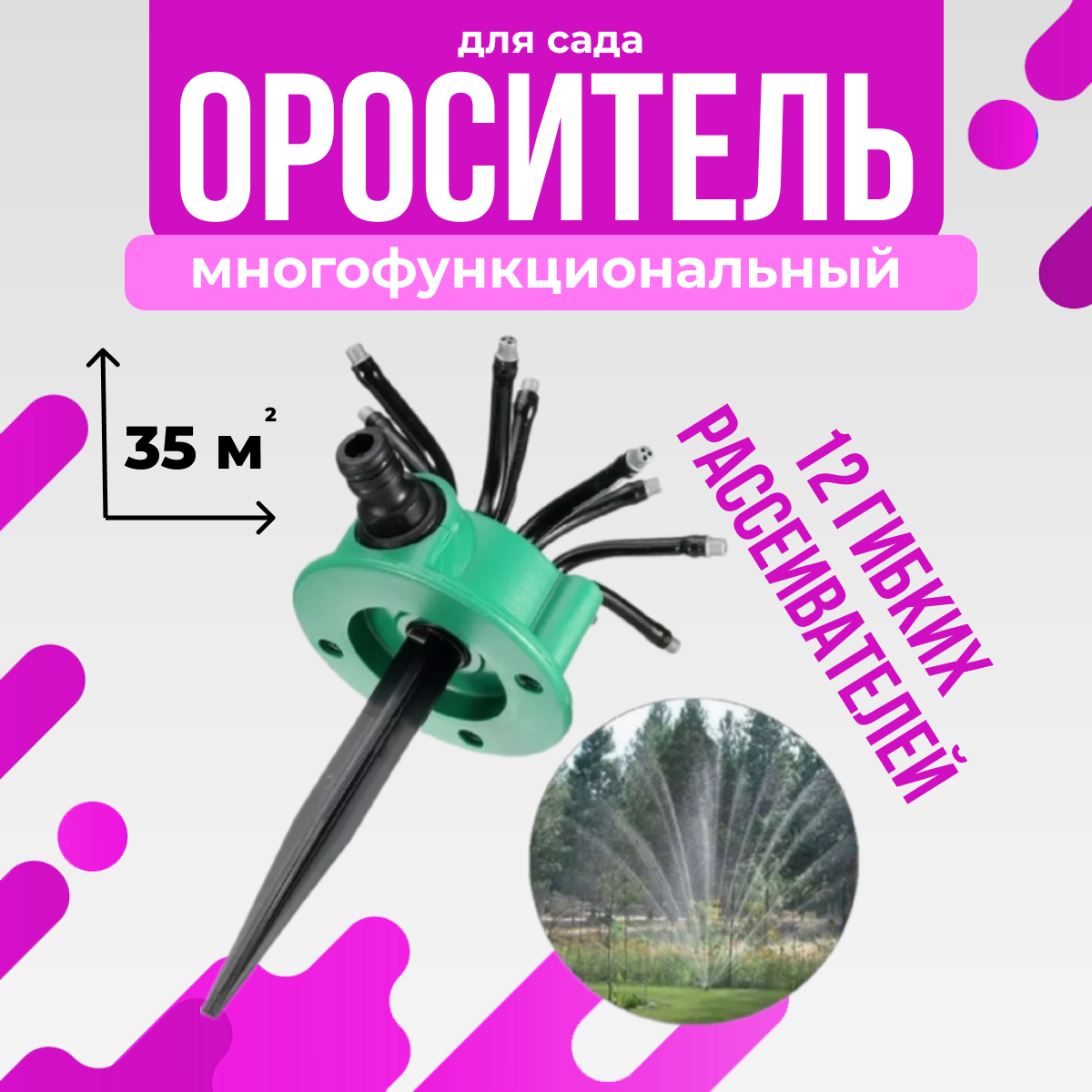 Система автоматического полива для растений распылитель для лужайки