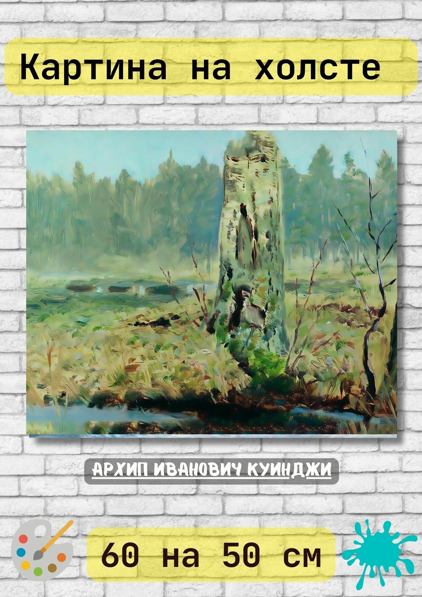 Куинджи Архип Иванович "Стволы деревьев" 50х60 см картина на холсте