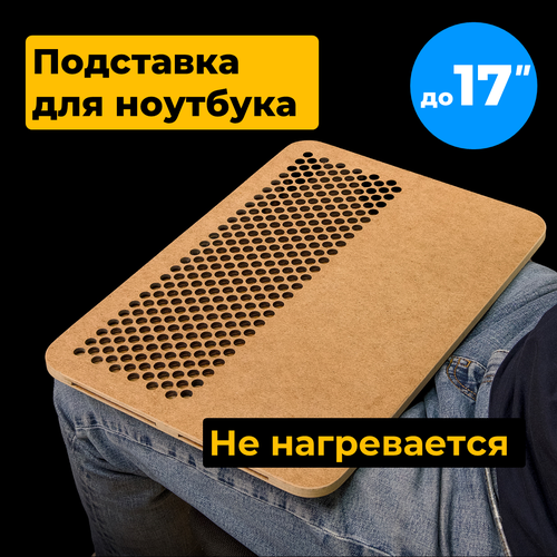 Подставка для ноутбука 15 дюймов