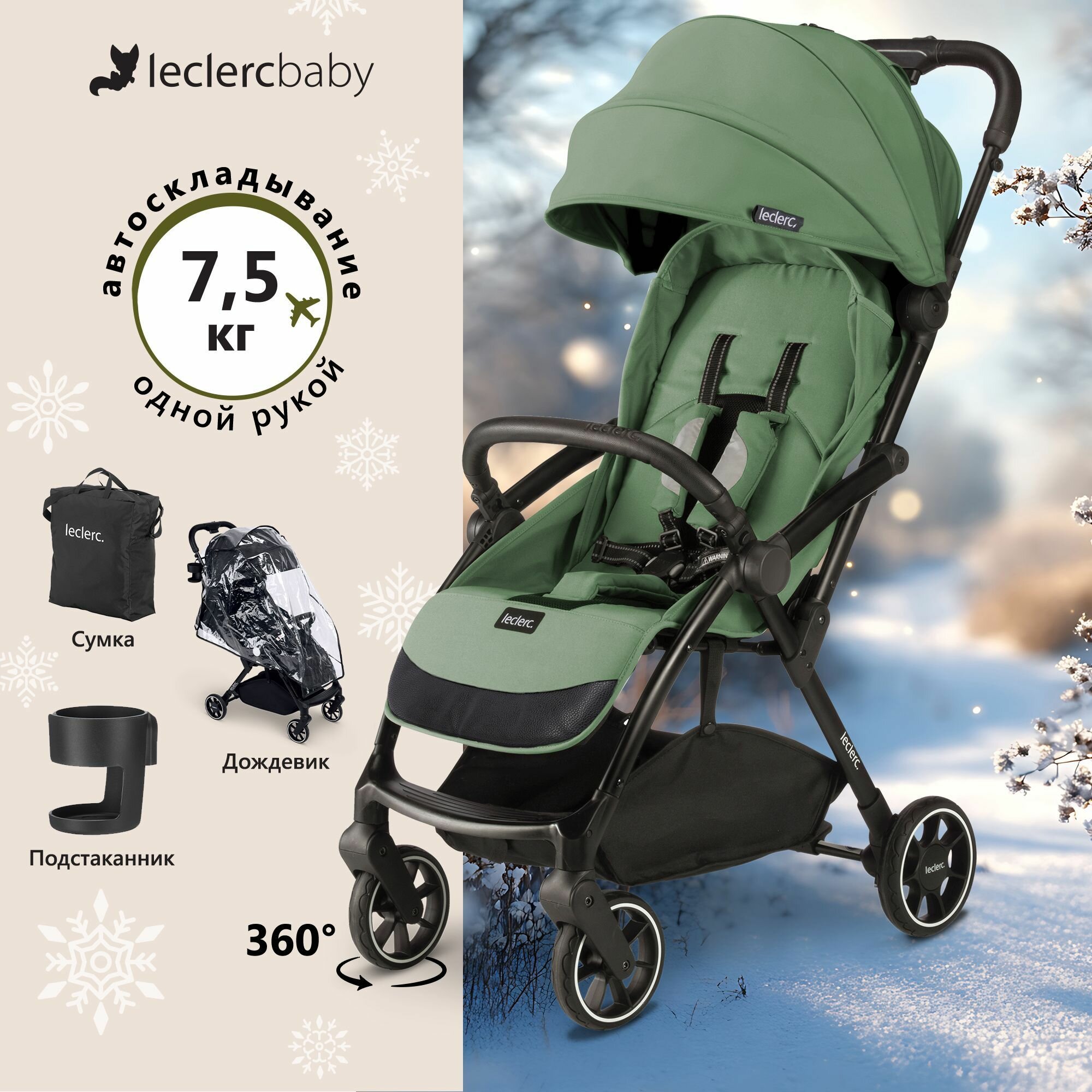 Коляска прогулочная детская Leclerc baby Magic fold plus Green, с 6 месяцев до 22 кг, складная, для путешествий