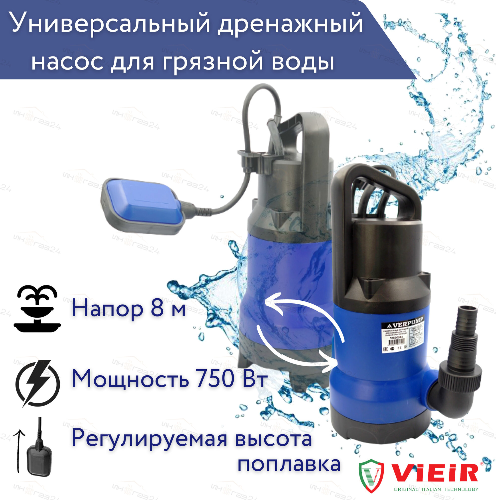 Универсальный насос дренажный погружной садовой мощность 750 Вт(217л/минут напор 8м) 