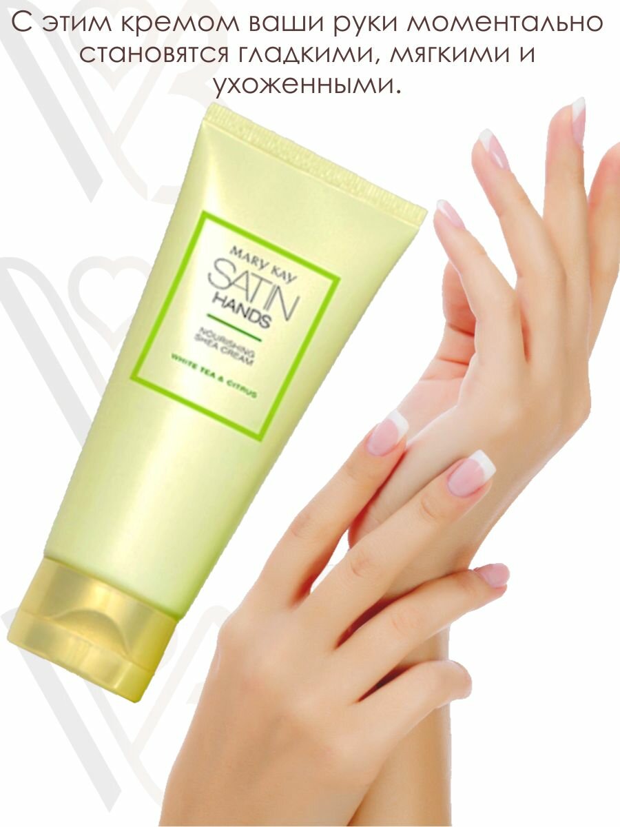 Картинки Крем для рук Mary Kay питательный с маслом ши "Satin Hands" "Белый чай и цитрус"