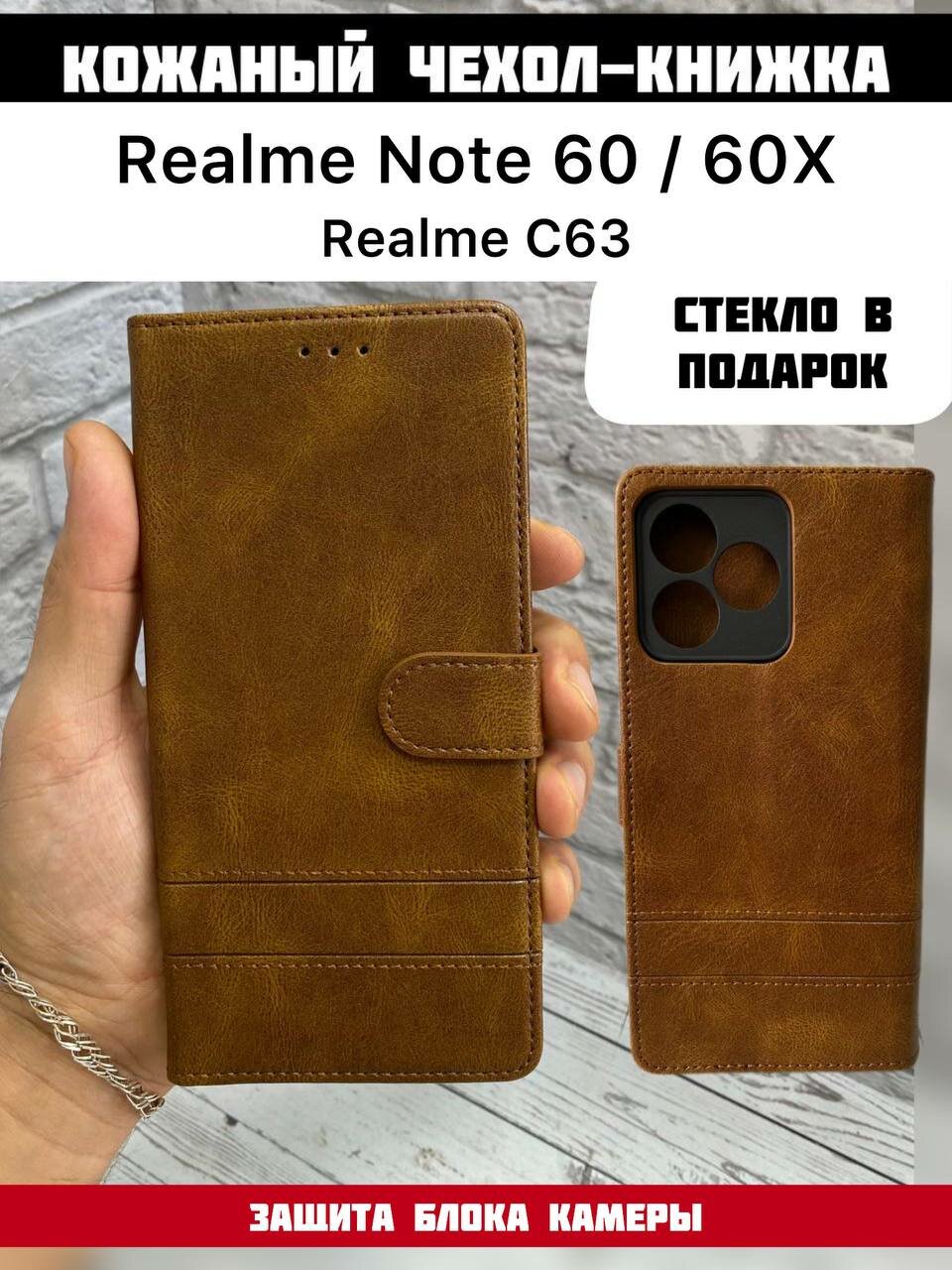 Кожаный чехол книжка для Realme Note 60 60X Realme C61 C63 Коричневый