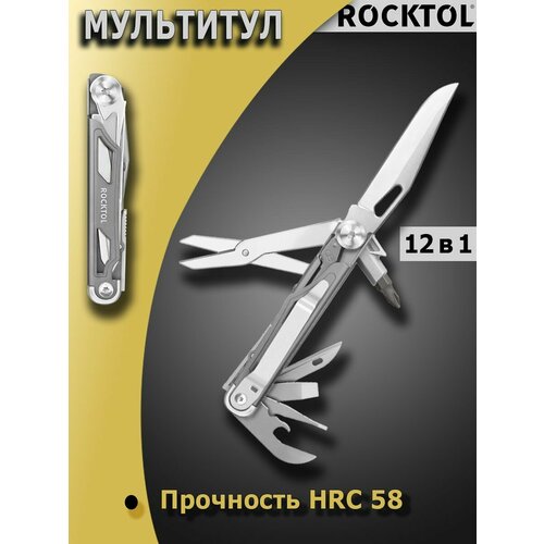Мультитул - нож Rocktol 12 в 1 с титановыми ручками, серый, ST02