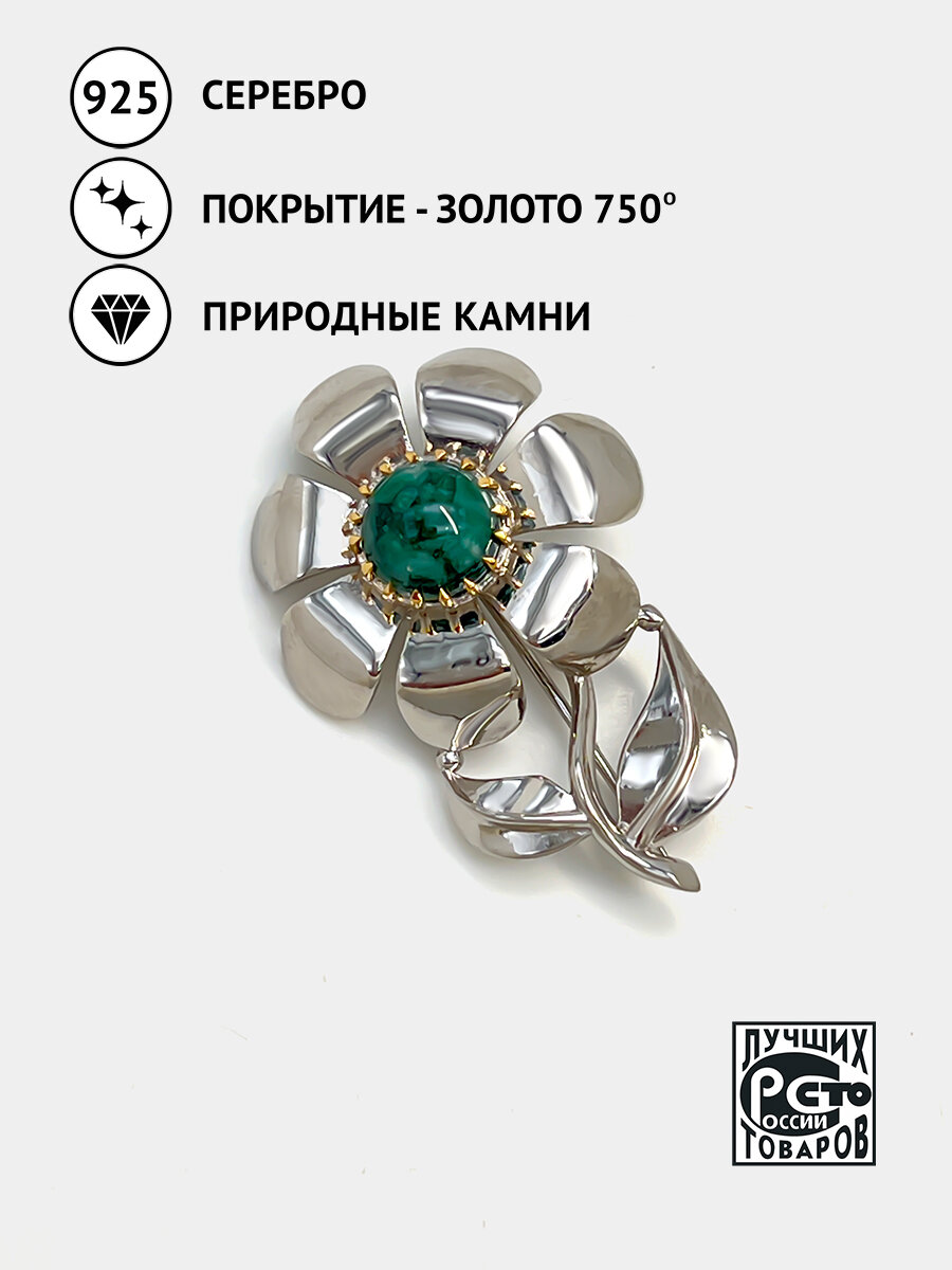 Брошь Кристалл Мечты, серебро, 925 проба, золочение, берилл, , зеленый