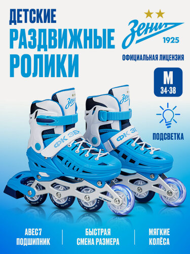 Изображение товара Роликовые коньки Зенит, PU колеса/первое светится, ABEC 7, размер M(34-38), раздвижные, ZRS1/M