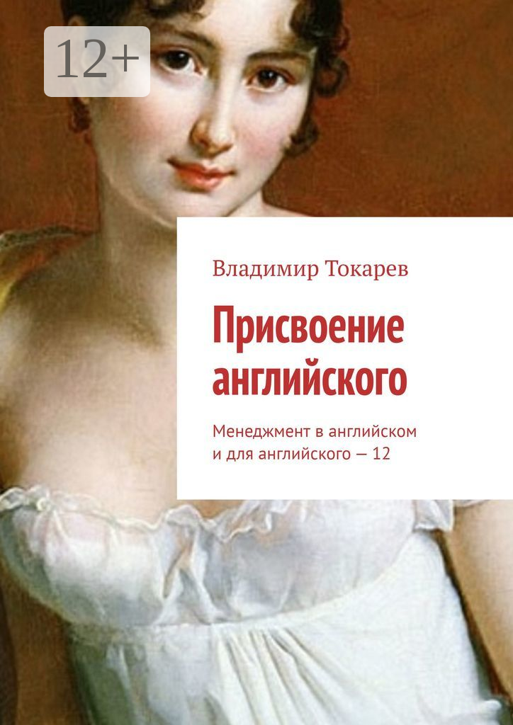 Присвоение английского
