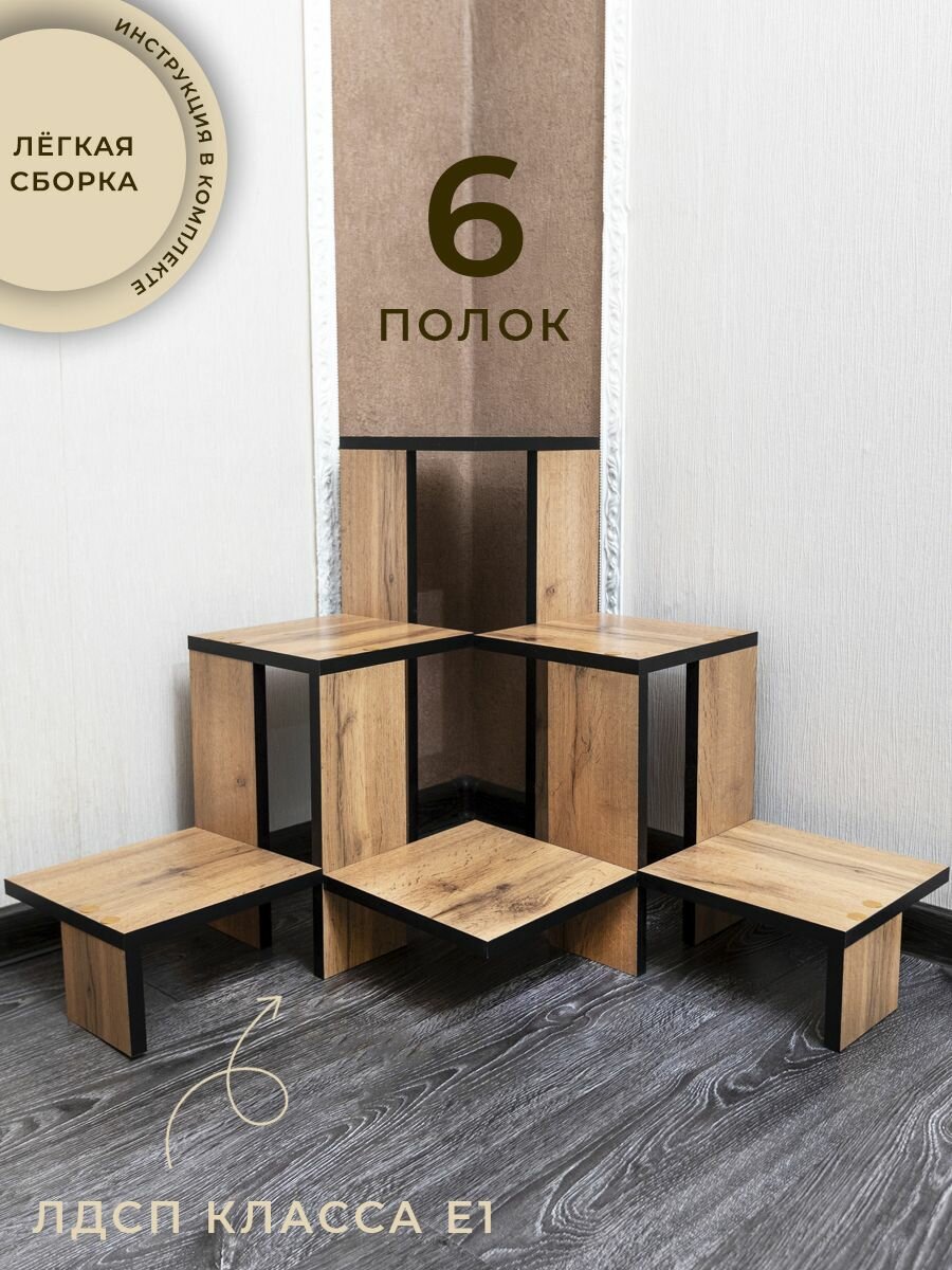 Подставка для цветов напольная 6 полок дуб вотан черный — фото 1