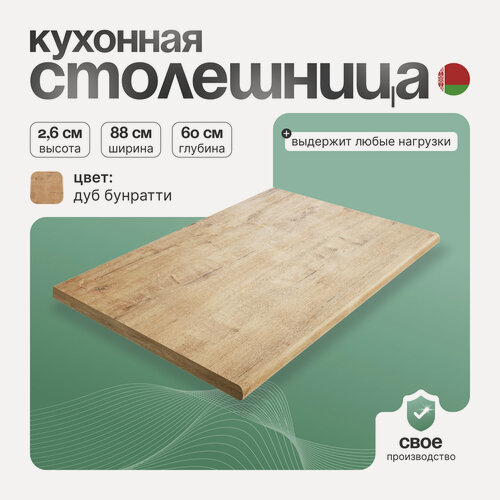 Изображение товара Модуль кухонный столешница, СпадарДрэва, модульная кухня, 880х600 мм, ЛДСП