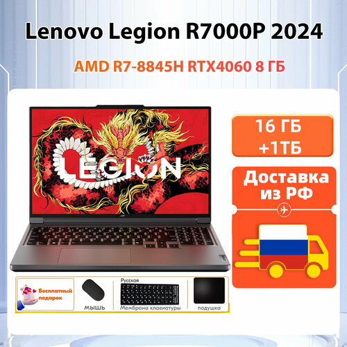 Ноутбук Lenovo Legion R7000 AMD Ryzen 7 8745H RTX 4050 6 ГБ 16 ГБ 512 ГБ Grey 104878₽