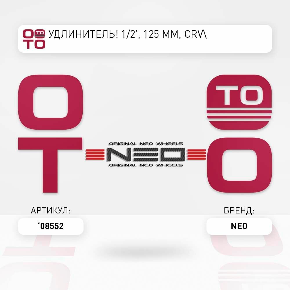Удлинитель Neo - фото №1