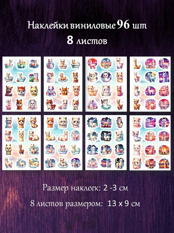Альпака наклейки. Набор наклеек 96 шт. Компактные стикеры 2-3 см.