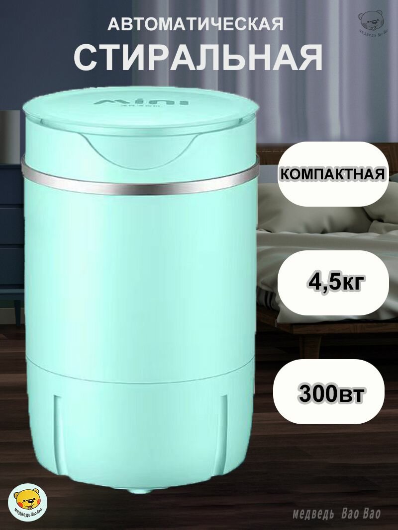 Портативная стиральная машинка