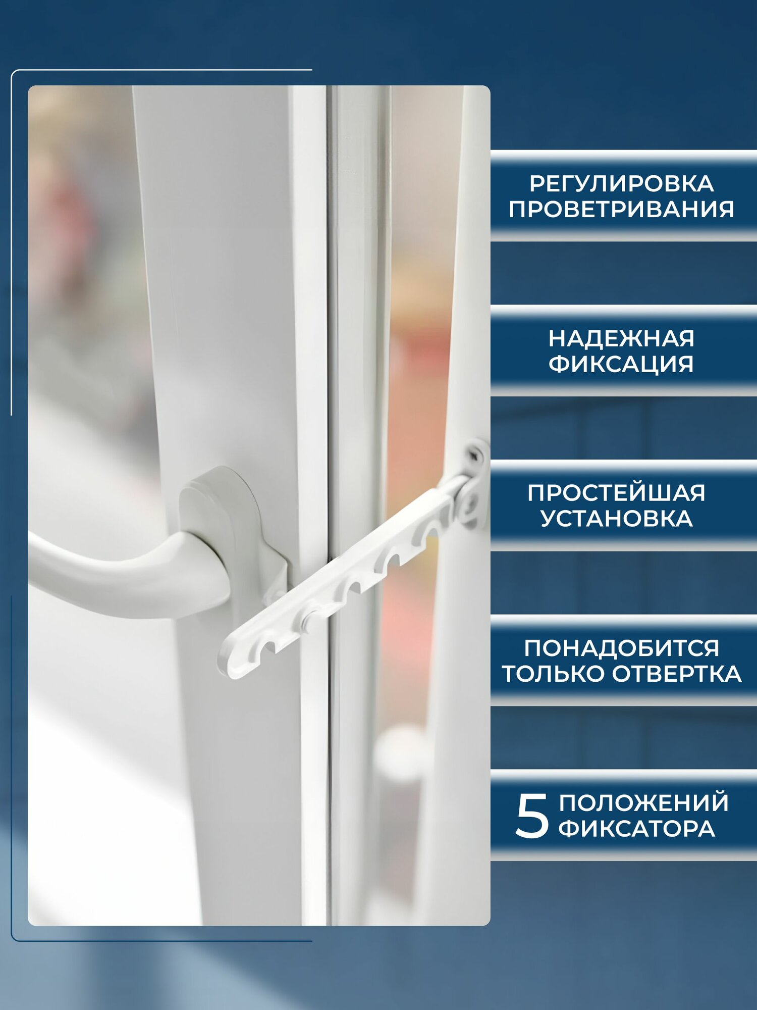 Ограничитель для окон металлический, 3 шт. / гребенка для пластиковых окон — фото 1
