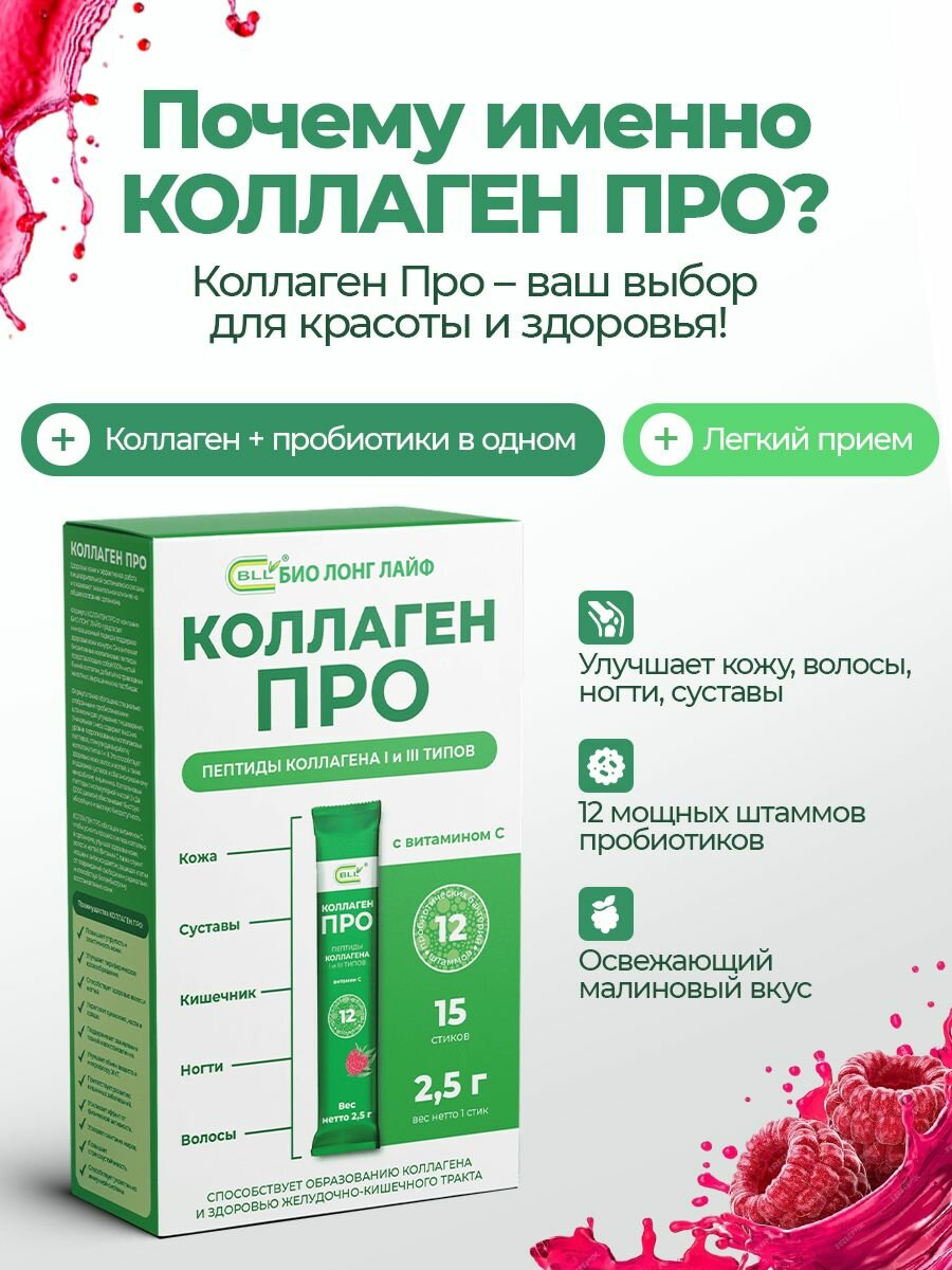Коллаген Про порошок стик 2,5г 30шт Био Лонг Лайф ООО/Фелицата Холдинг ООО - фото №8