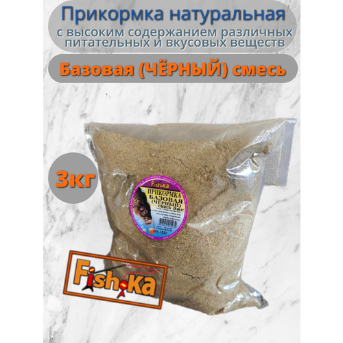 Прикормка Фишка Базовая (чёрный) смесь 3кг