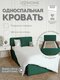 зеленый с матрасом
