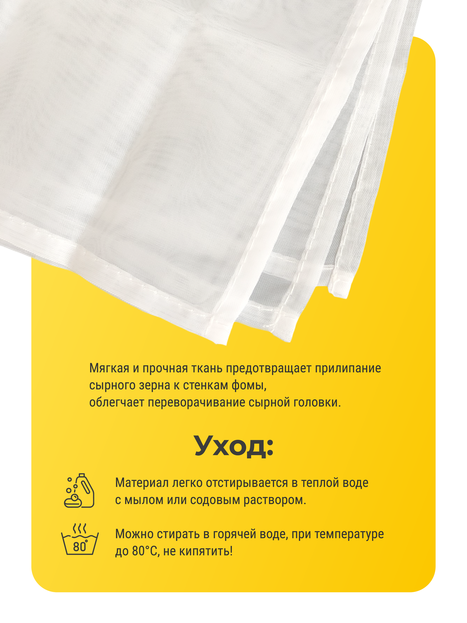 Салфетка тканевая для приготовления и прессования домашнего сыра 65х65 — фото 1